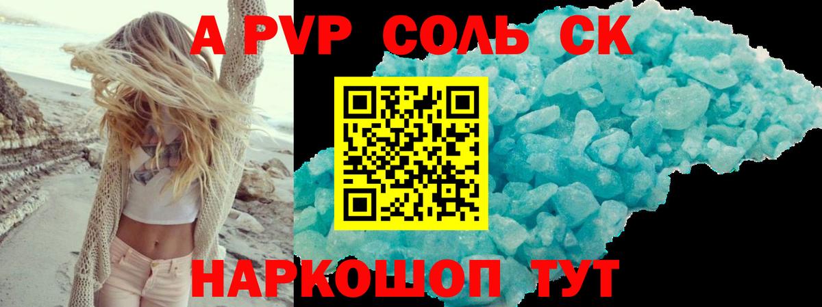 Alpha-PVP Соль  Вход с VPN  A PVP  Аша 