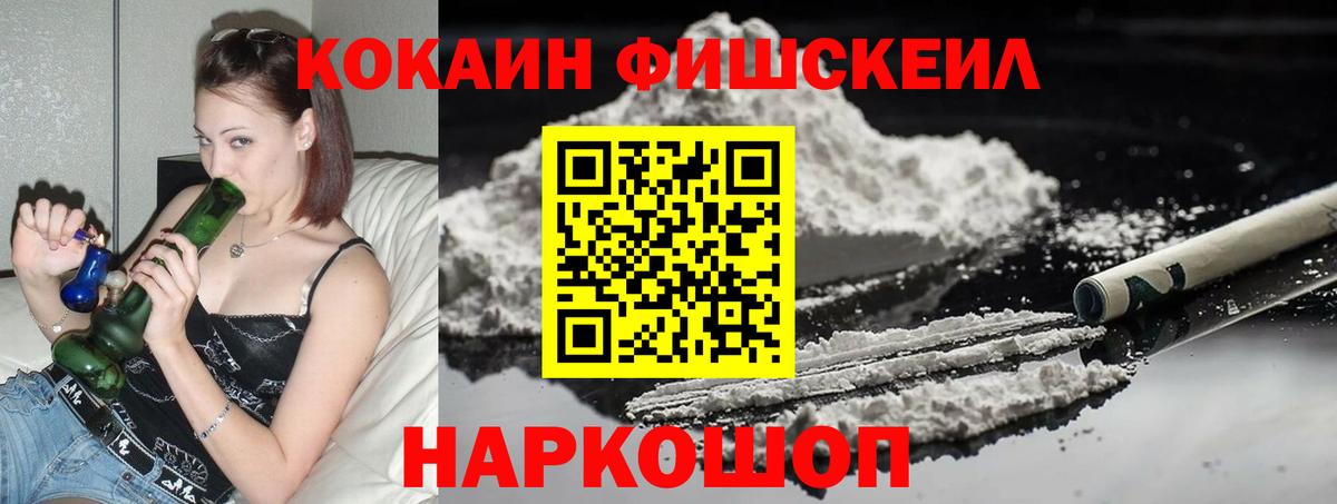 Cocaine  Cocaine 99%  Аша  Вход с VPN  Кокаин FishScale 