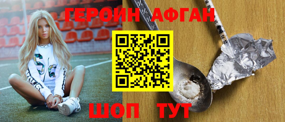 ГЕРОИН белый Аша