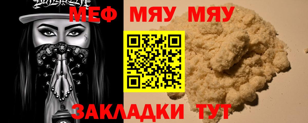 Меф  МЯУ-МЯУ VHQ  Вход с VPN  Меф мука  Аша 